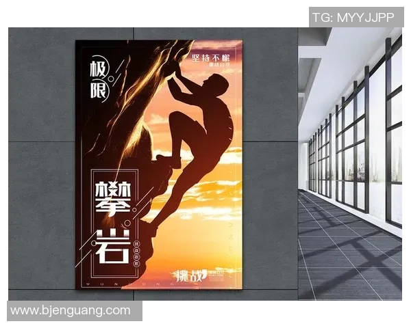 南京攀岩队在极限运动会中的团队协作表现评析与启示